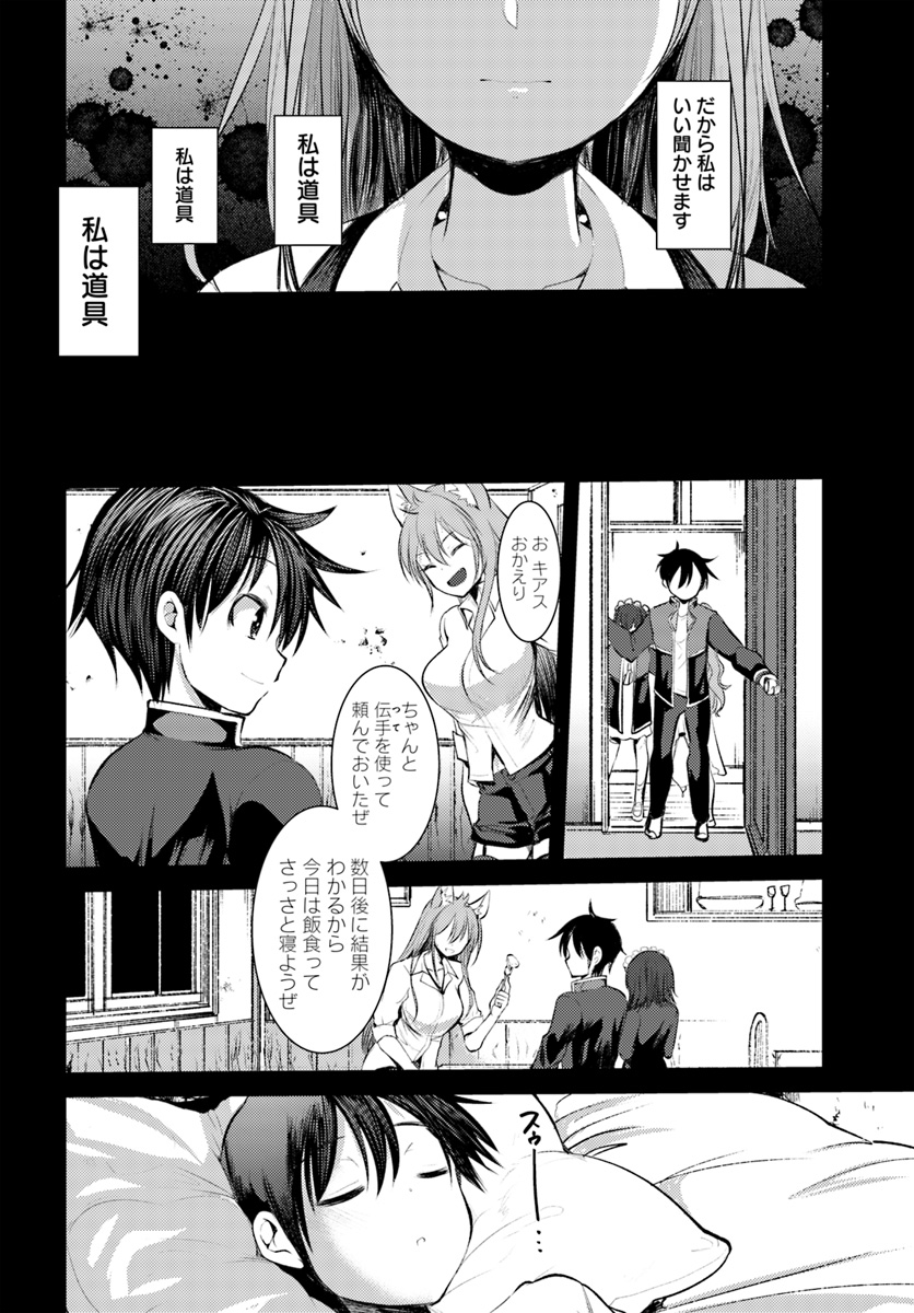 Dungeon no Maou wa Saijaku!? - Chapter 15 - Page 16