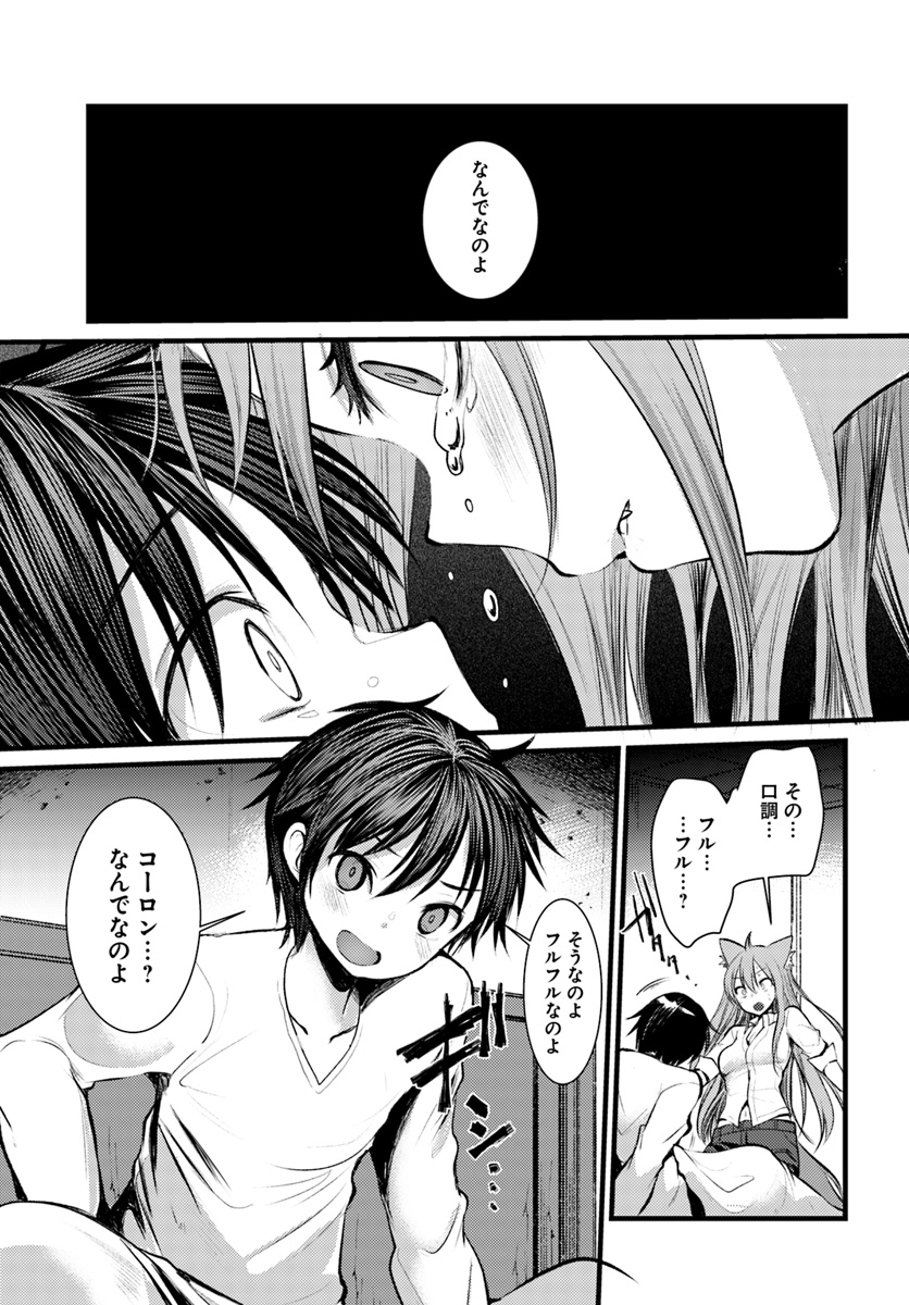 Dungeon no Maou wa Saijaku!? - Chapter 15 - Page 19