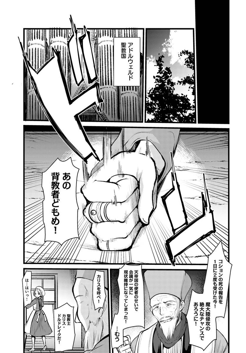 Dungeon no Maou wa Saijaku!? - Chapter 15 - Page 21