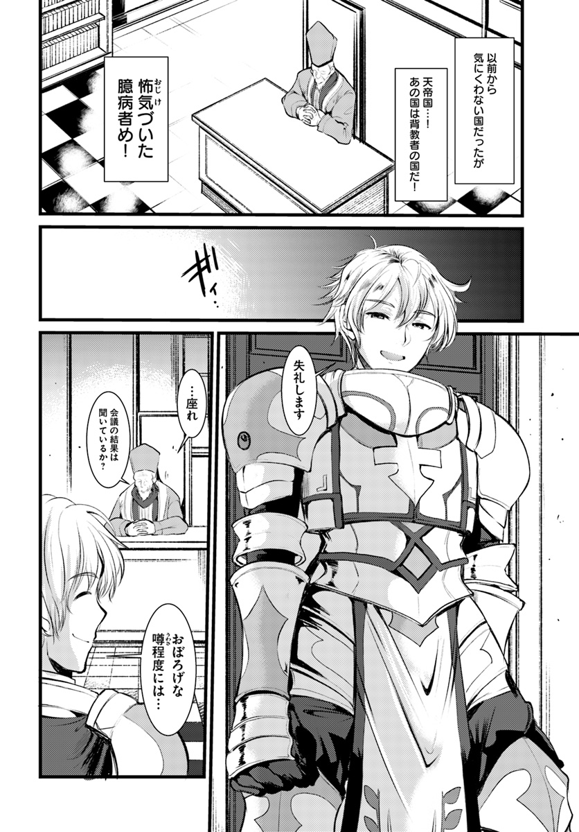 Dungeon no Maou wa Saijaku!? - Chapter 15 - Page 22