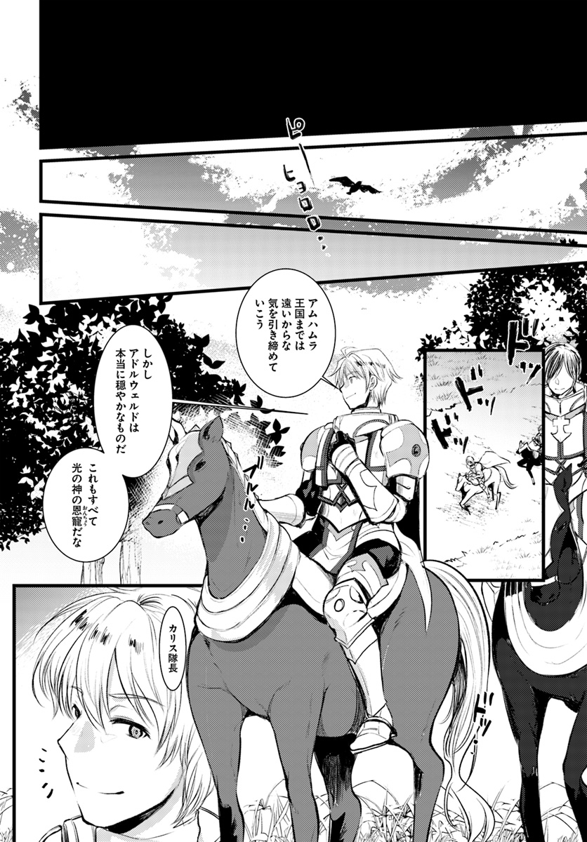 Dungeon no Maou wa Saijaku!? - Chapter 15 - Page 24