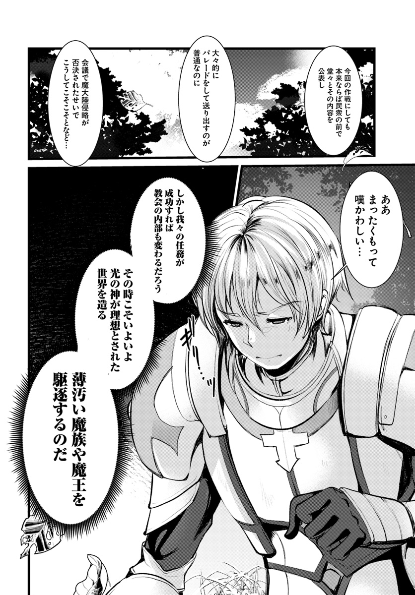 Dungeon no Maou wa Saijaku!? - Chapter 15 - Page 26