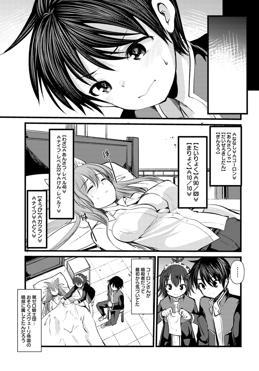 Dungeon no Maou wa Saijaku!? - Chapter 15 - Page 27