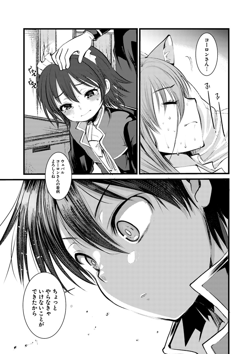 Dungeon no Maou wa Saijaku!? - Chapter 15 - Page 29