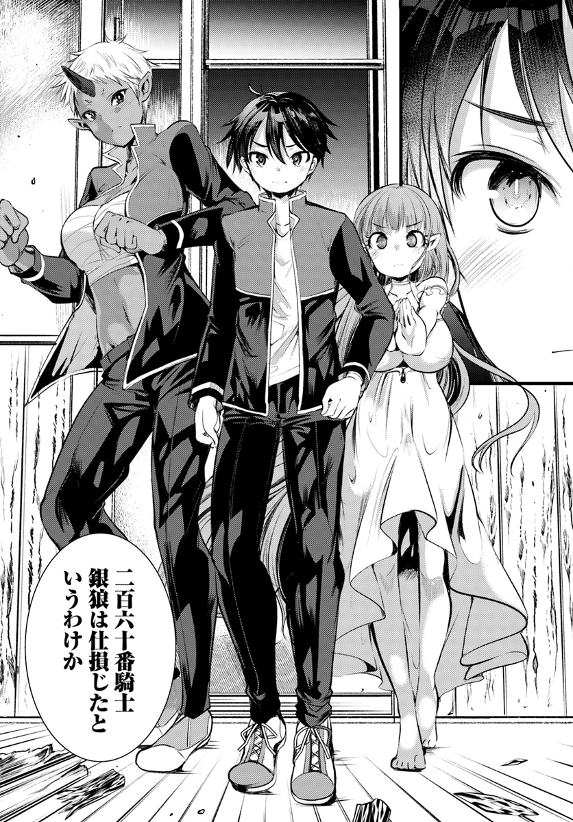 Dungeon no Maou wa Saijaku!? - Chapter 15 - Page 32