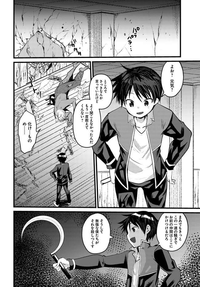 Dungeon no Maou wa Saijaku!? - Chapter 16 - Page 12