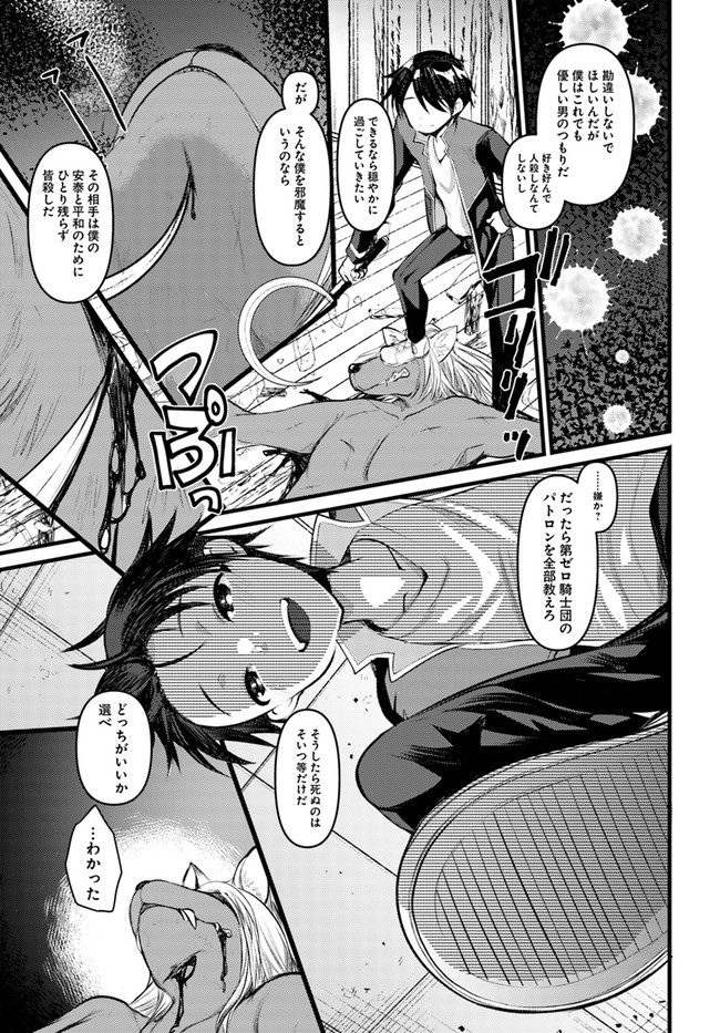 Dungeon no Maou wa Saijaku!? - Chapter 16 - Page 13