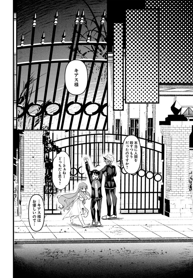 Dungeon no Maou wa Saijaku!? - Chapter 16 - Page 14