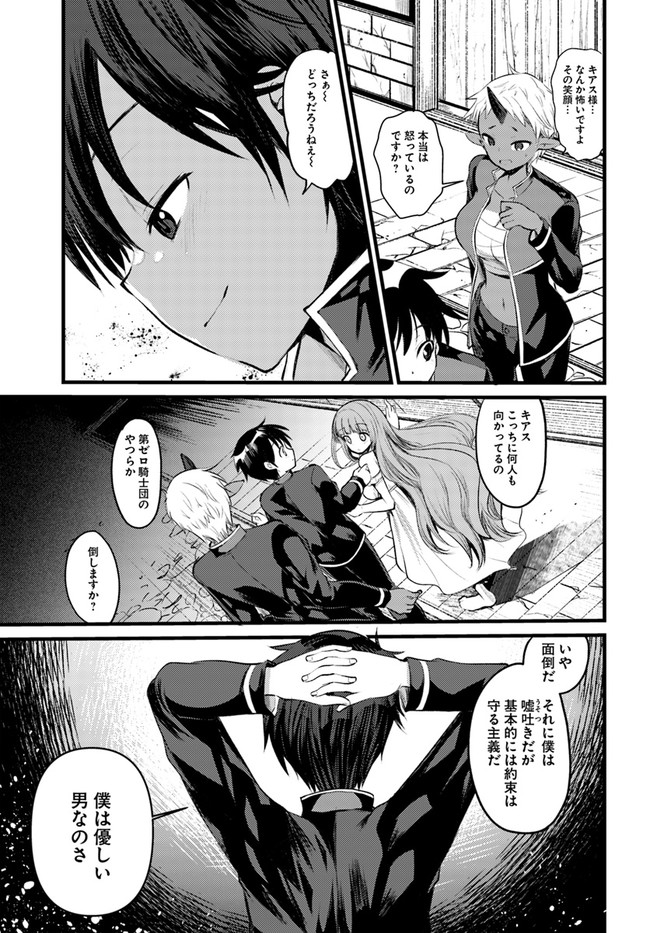 Dungeon no Maou wa Saijaku!? - Chapter 16 - Page 15