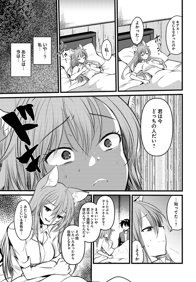 Dungeon no Maou wa Saijaku!? - Chapter 16 - Page 17