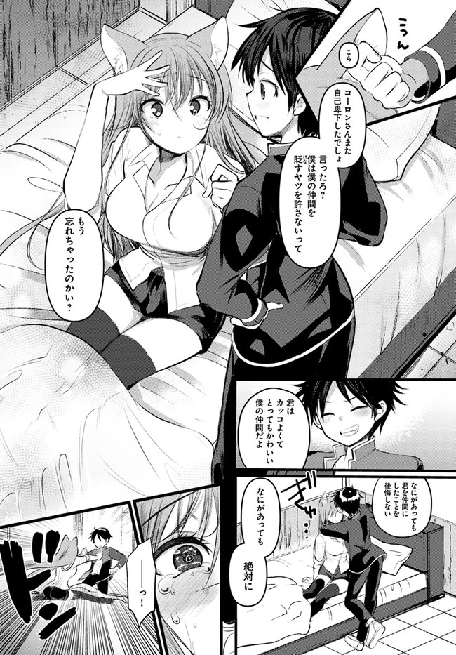 Dungeon no Maou wa Saijaku!? - Chapter 16 - Page 18