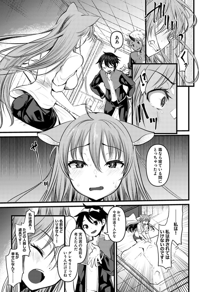 Dungeon no Maou wa Saijaku!? - Chapter 16 - Page 19