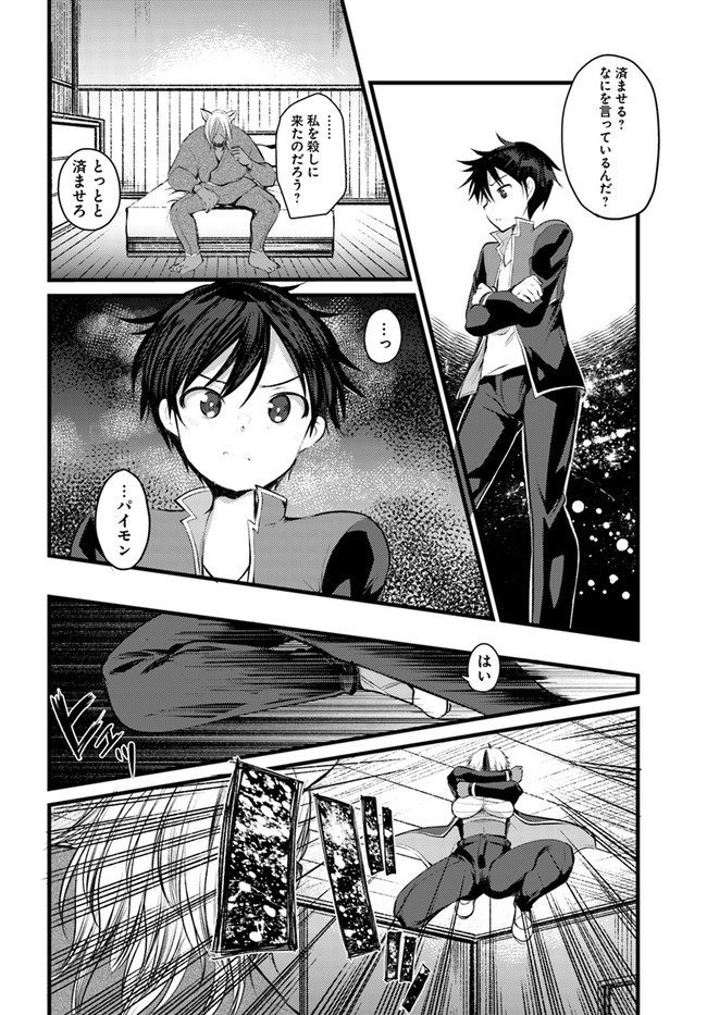 Dungeon no Maou wa Saijaku!? - Chapter 16 - Page 2