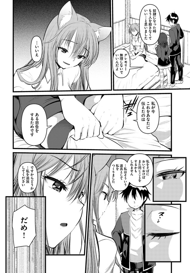 Dungeon no Maou wa Saijaku!? - Chapter 16 - Page 24