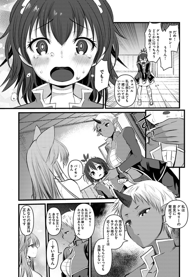 Dungeon no Maou wa Saijaku!? - Chapter 16 - Page 25