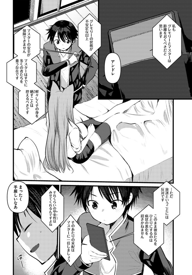 Dungeon no Maou wa Saijaku!? - Chapter 16 - Page 26