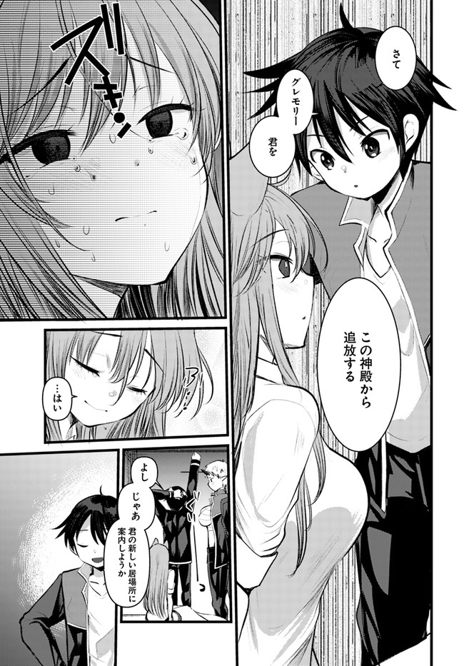 Dungeon no Maou wa Saijaku!? - Chapter 16 - Page 27