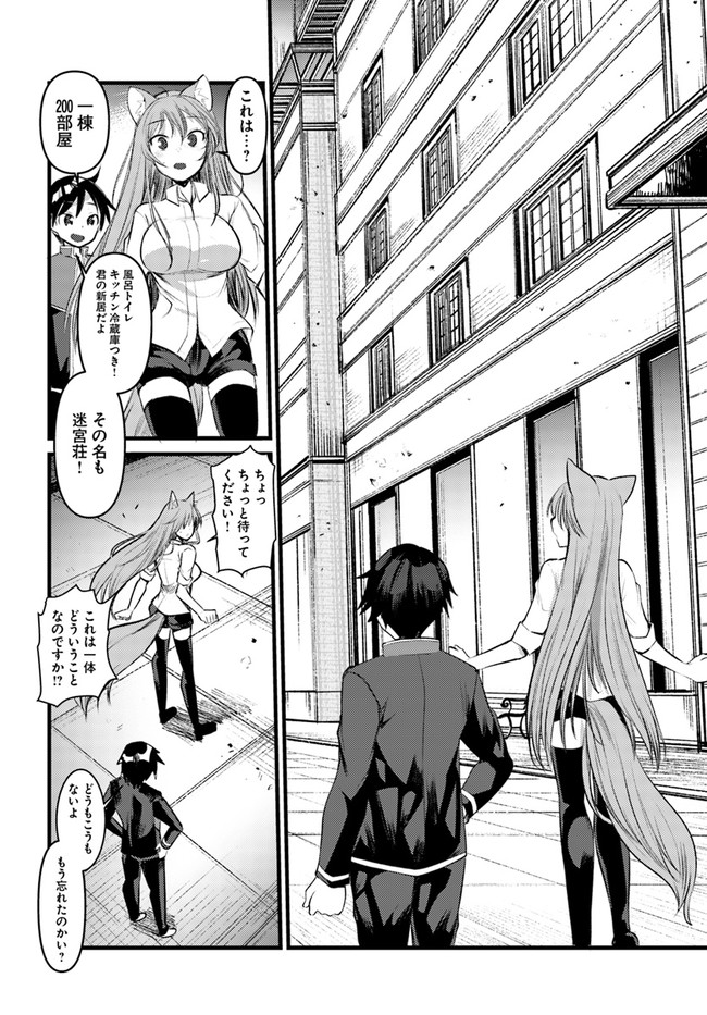Dungeon no Maou wa Saijaku!? - Chapter 16 - Page 28