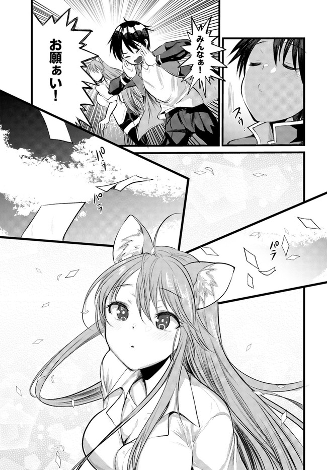 Dungeon no Maou wa Saijaku!? - Chapter 16 - Page 29