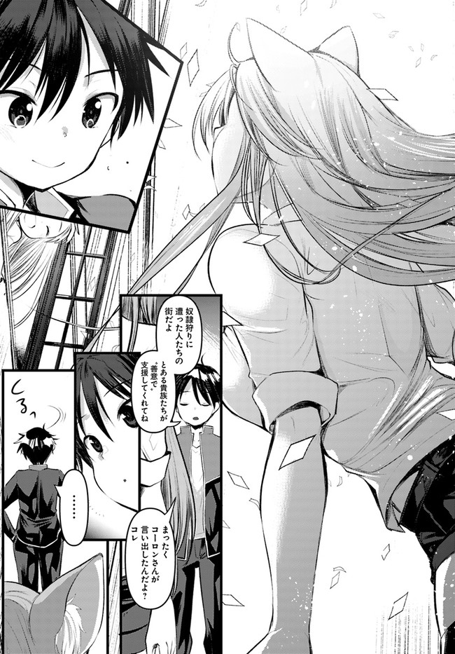 Dungeon no Maou wa Saijaku!? - Chapter 16 - Page 31