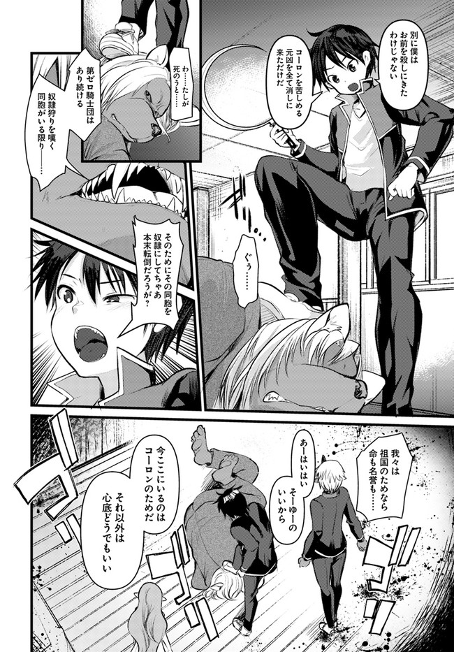 Dungeon no Maou wa Saijaku!? - Chapter 16 - Page 4