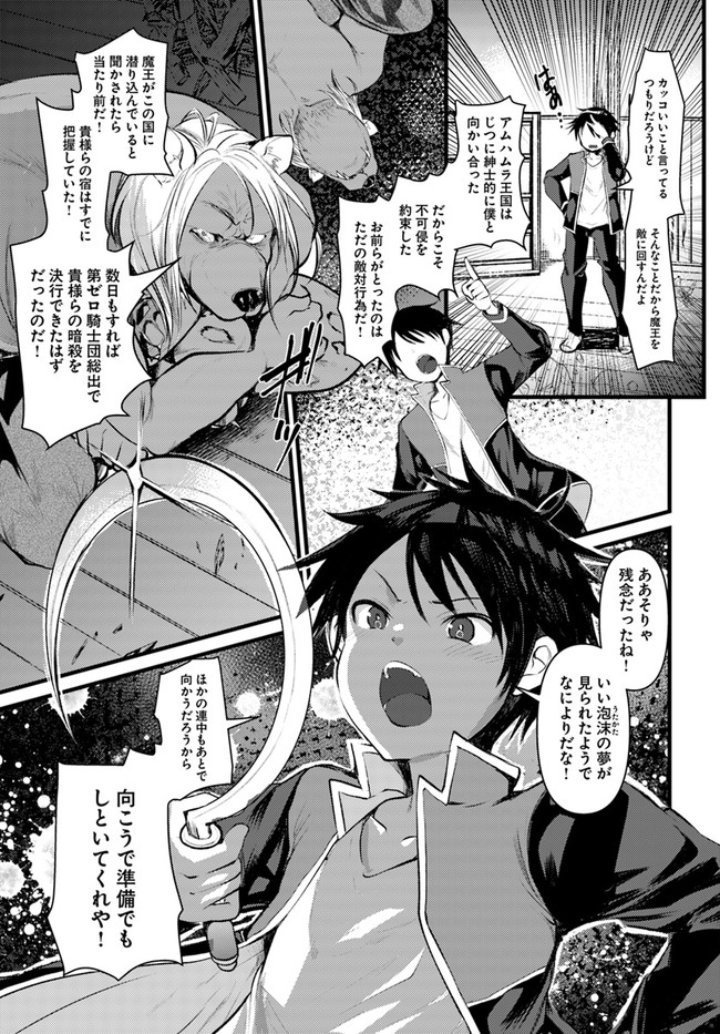 Dungeon no Maou wa Saijaku!? - Chapter 16 - Page 9