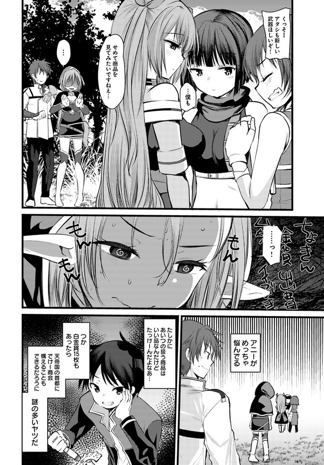 Dungeon no Maou wa Saijaku!? - Chapter 17 - Page 12