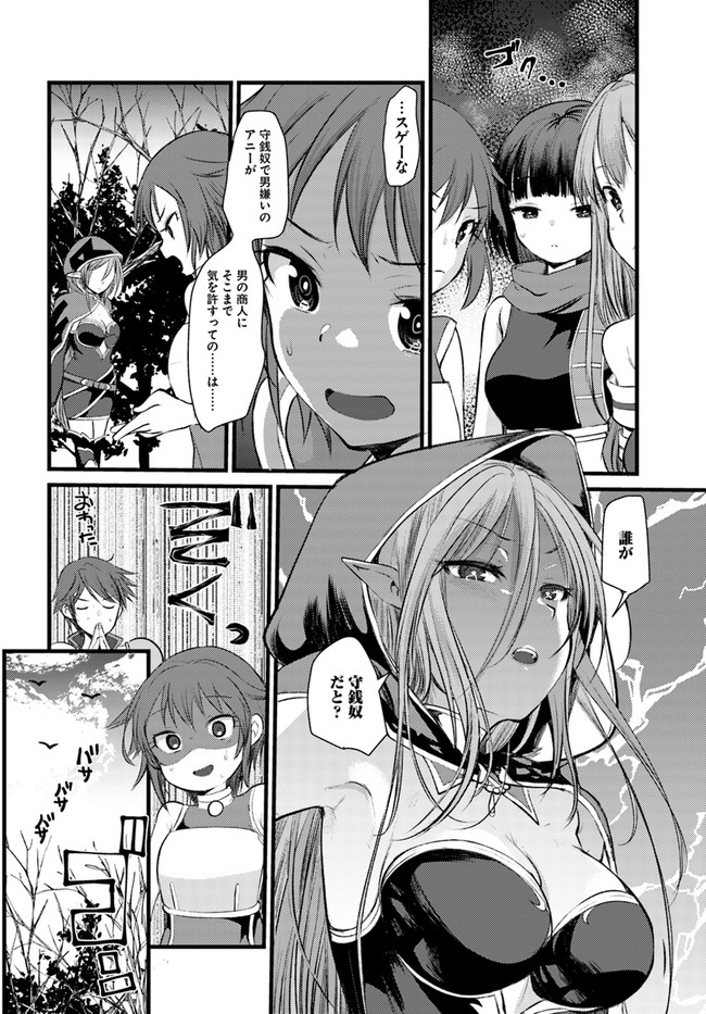 Dungeon no Maou wa Saijaku!? - Chapter 17 - Page 14