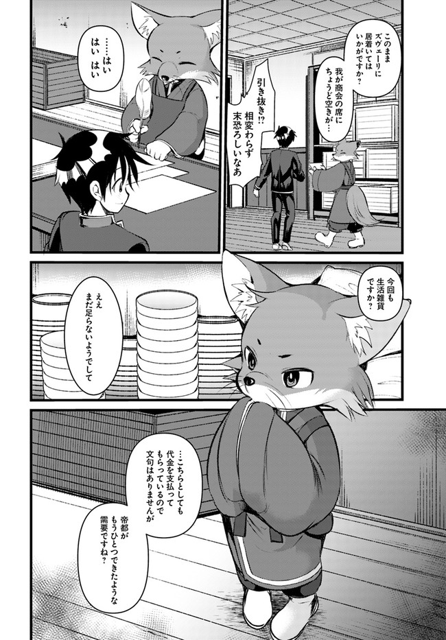 Dungeon no Maou wa Saijaku!? - Chapter 17 - Page 2