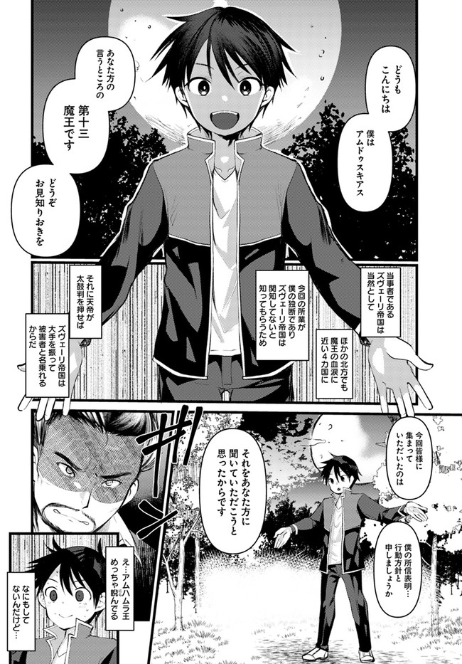 Dungeon no Maou wa Saijaku!? - Chapter 17 - Page 20