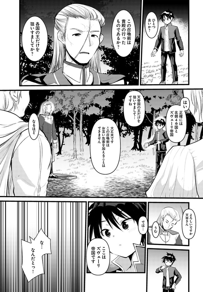 Dungeon no Maou wa Saijaku!? - Chapter 17 - Page 21