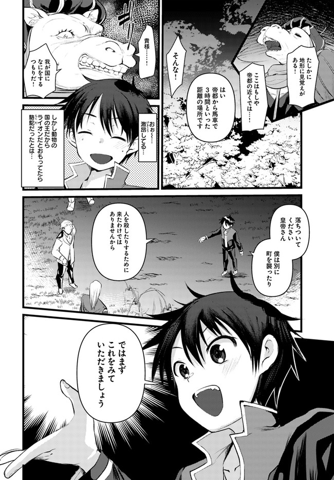 Dungeon no Maou wa Saijaku!? - Chapter 17 - Page 22
