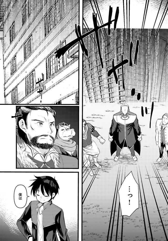 Dungeon no Maou wa Saijaku!? - Chapter 17 - Page 23