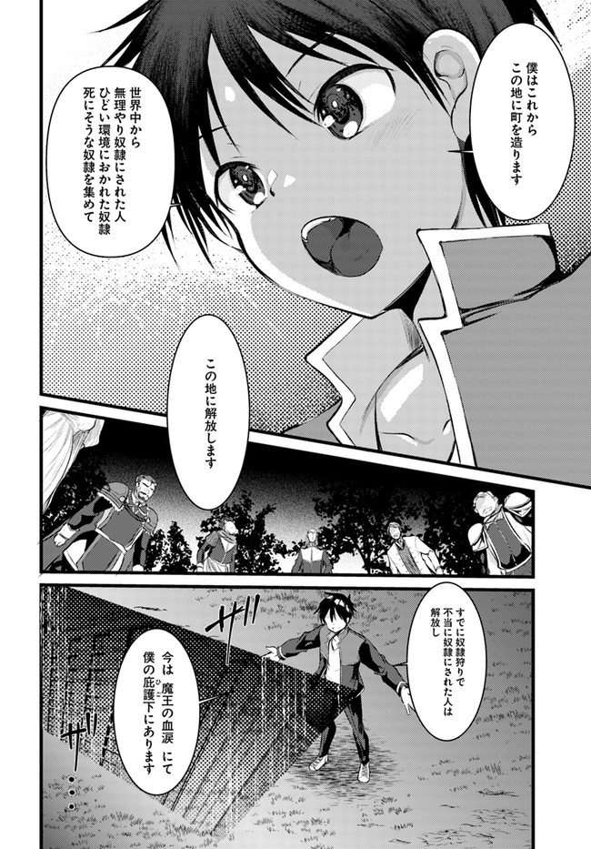 Dungeon no Maou wa Saijaku!? - Chapter 17 - Page 24