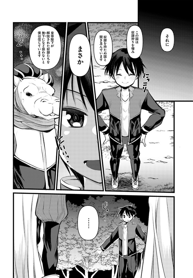 Dungeon no Maou wa Saijaku!? - Chapter 17 - Page 26