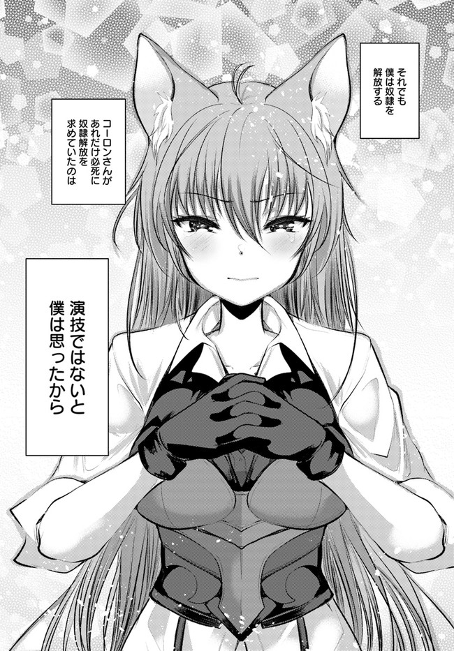 Dungeon no Maou wa Saijaku!? - Chapter 17 - Page 28