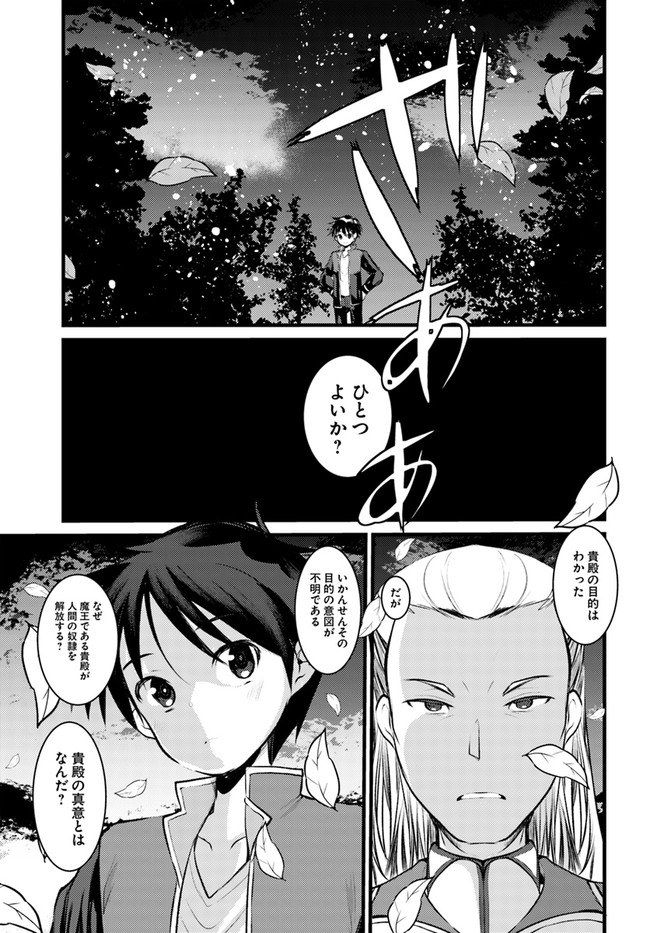 Dungeon no Maou wa Saijaku!? - Chapter 17 - Page 29