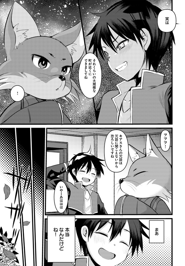 Dungeon no Maou wa Saijaku!? - Chapter 17 - Page 3