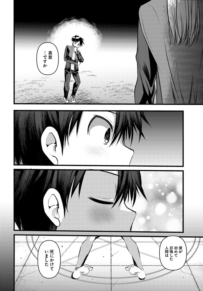 Dungeon no Maou wa Saijaku!? - Chapter 17 - Page 30