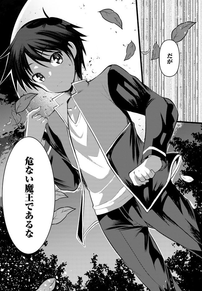 Dungeon no Maou wa Saijaku!? - Chapter 17 - Page 32