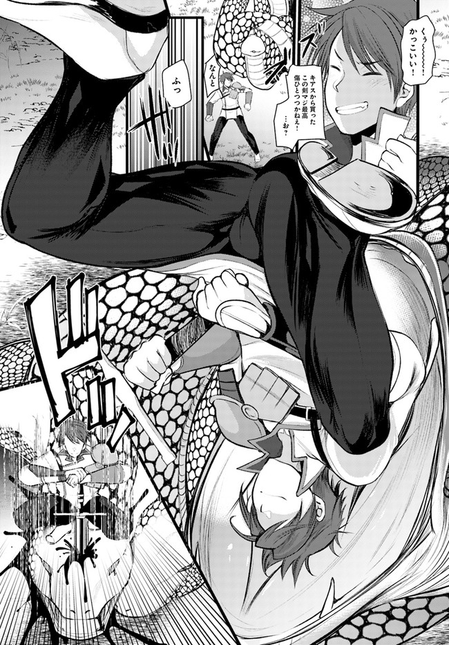 Dungeon no Maou wa Saijaku!? - Chapter 17 - Page 5