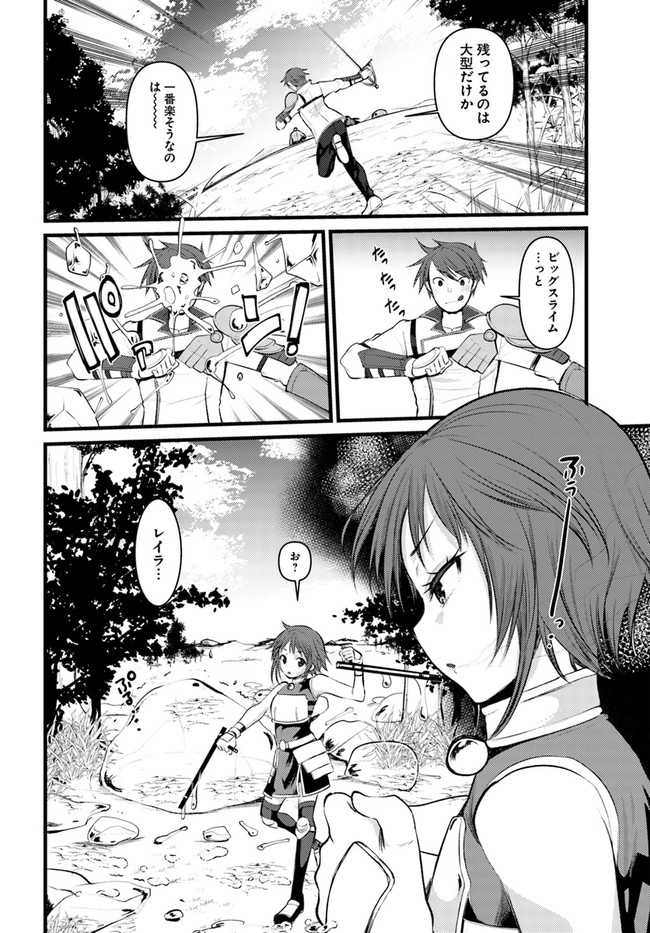 Dungeon no Maou wa Saijaku!? - Chapter 17 - Page 6