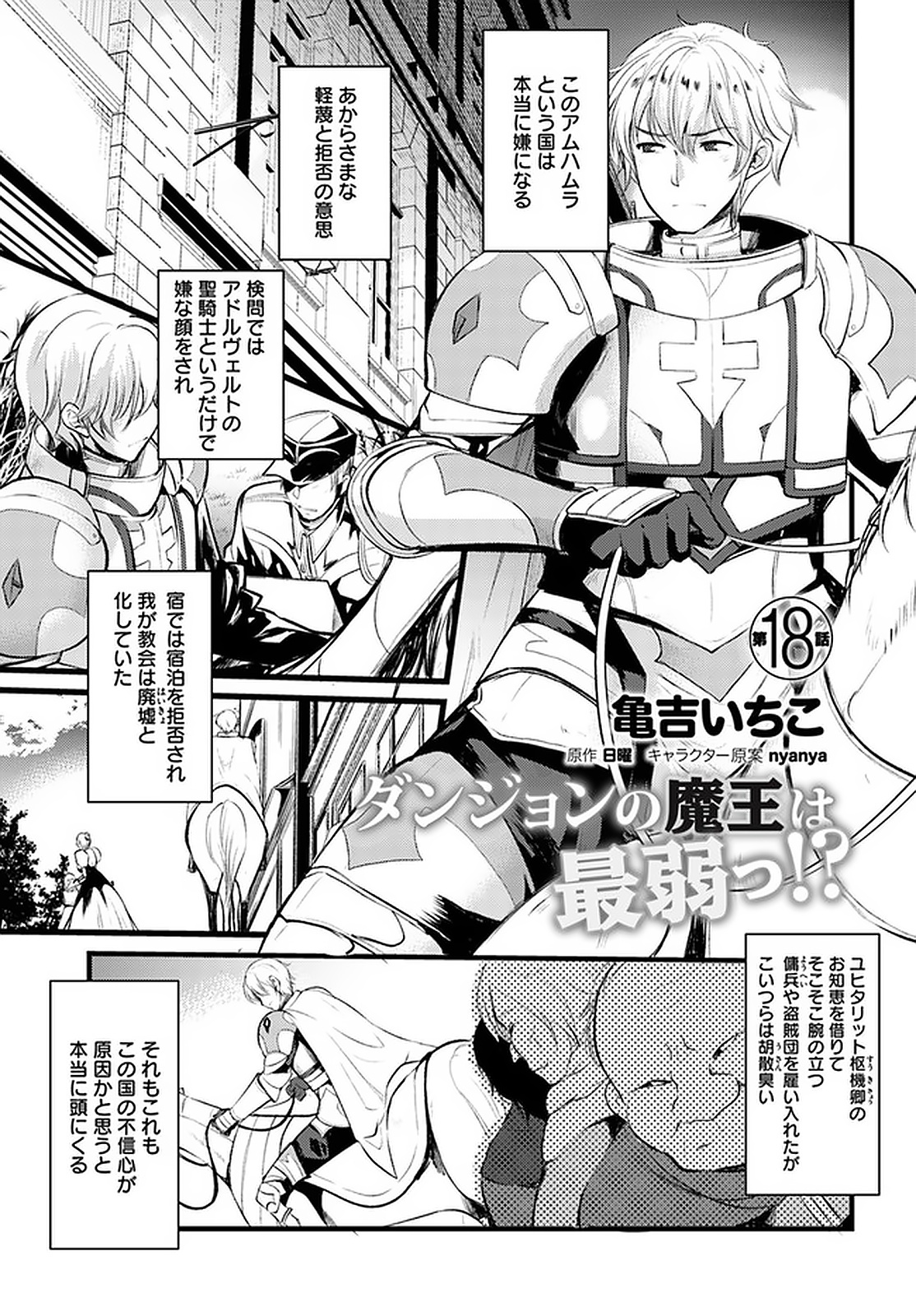 Dungeon no Maou wa Saijaku!? - Chapter 18 - Page 1