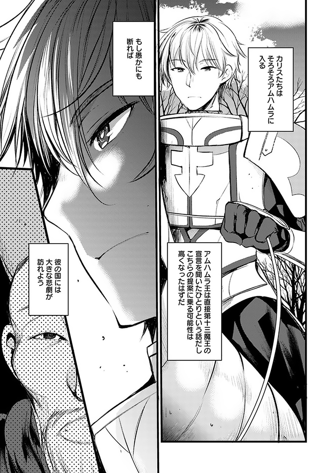 Dungeon no Maou wa Saijaku!? - Chapter 18 - Page 11