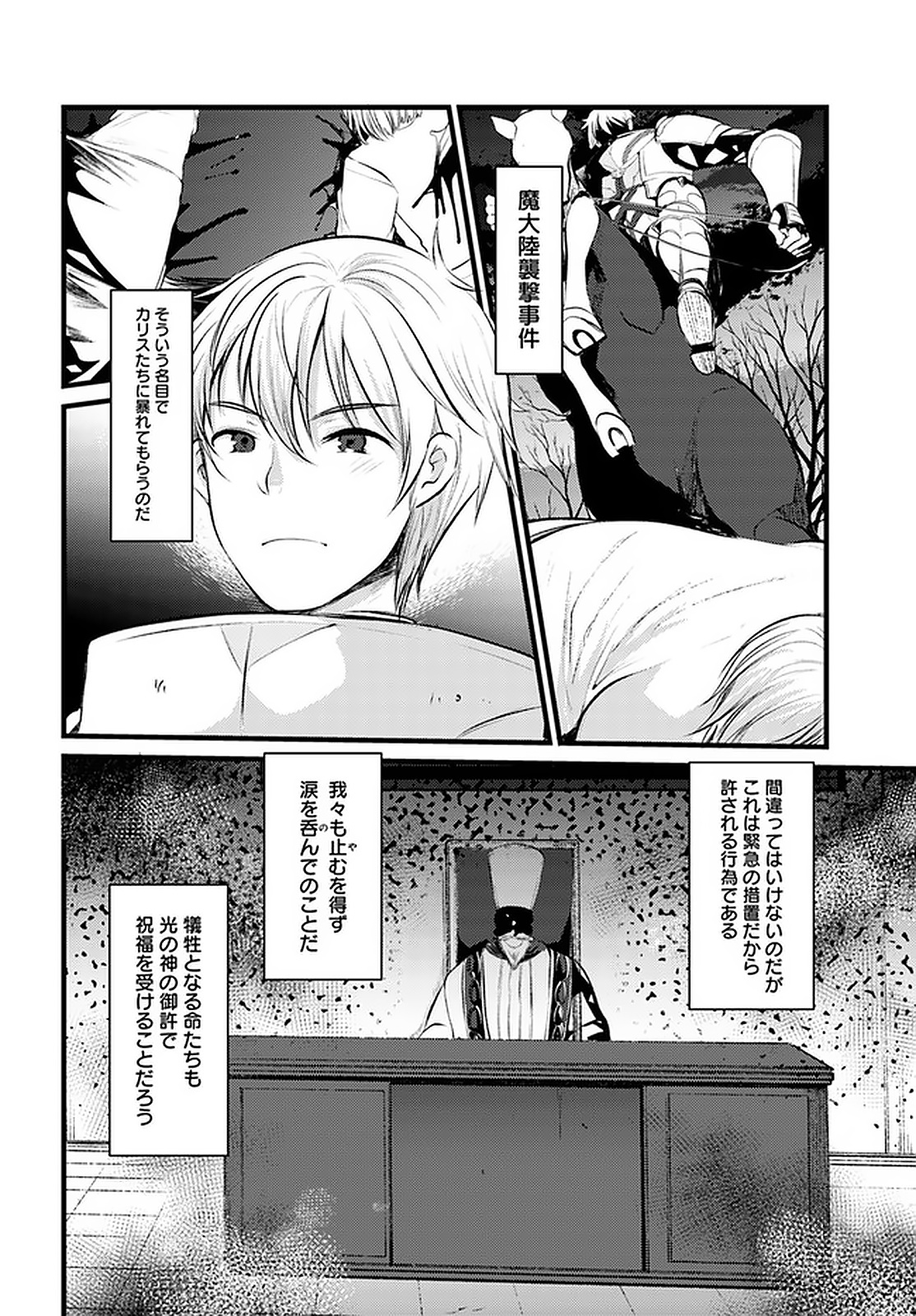 Dungeon no Maou wa Saijaku!? - Chapter 18 - Page 12