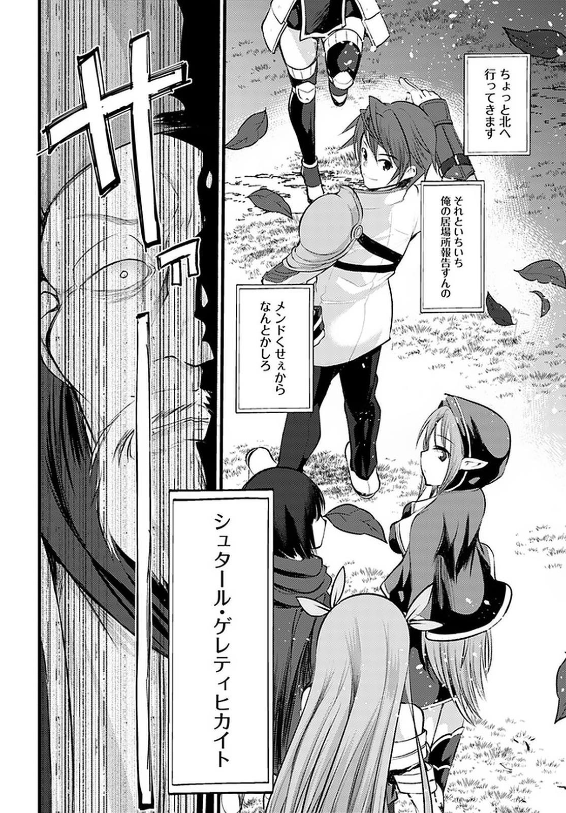 Dungeon no Maou wa Saijaku!? - Chapter 18 - Page 14