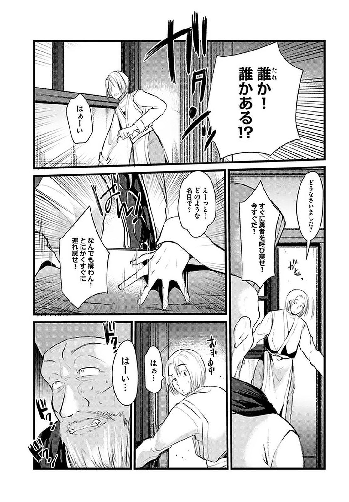 Dungeon no Maou wa Saijaku!? - Chapter 18 - Page 15