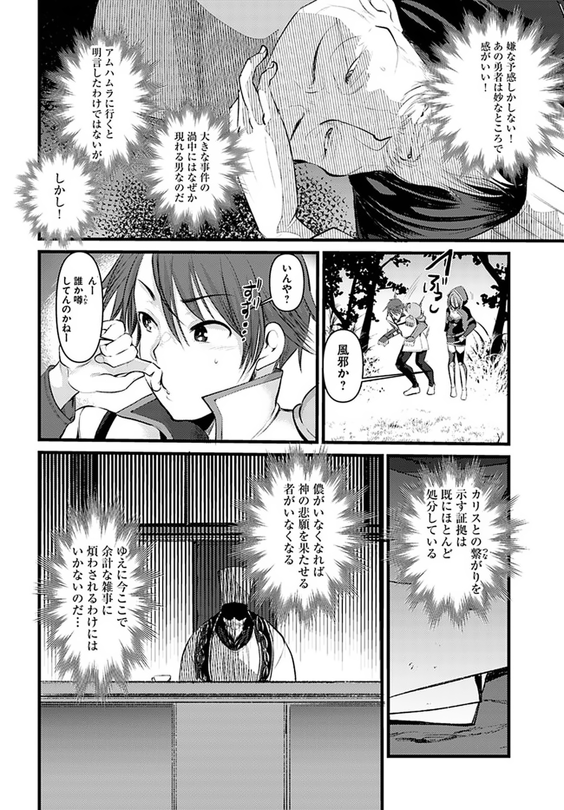 Dungeon no Maou wa Saijaku!? - Chapter 18 - Page 16