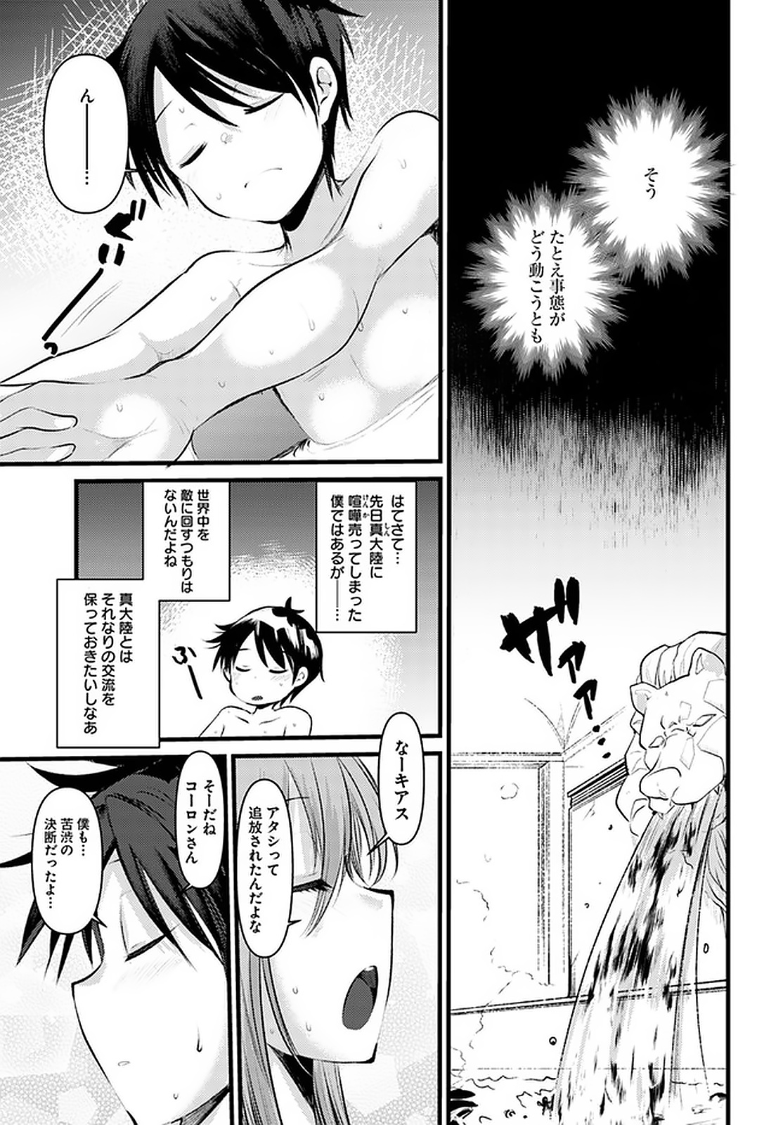 Dungeon no Maou wa Saijaku!? - Chapter 18 - Page 17