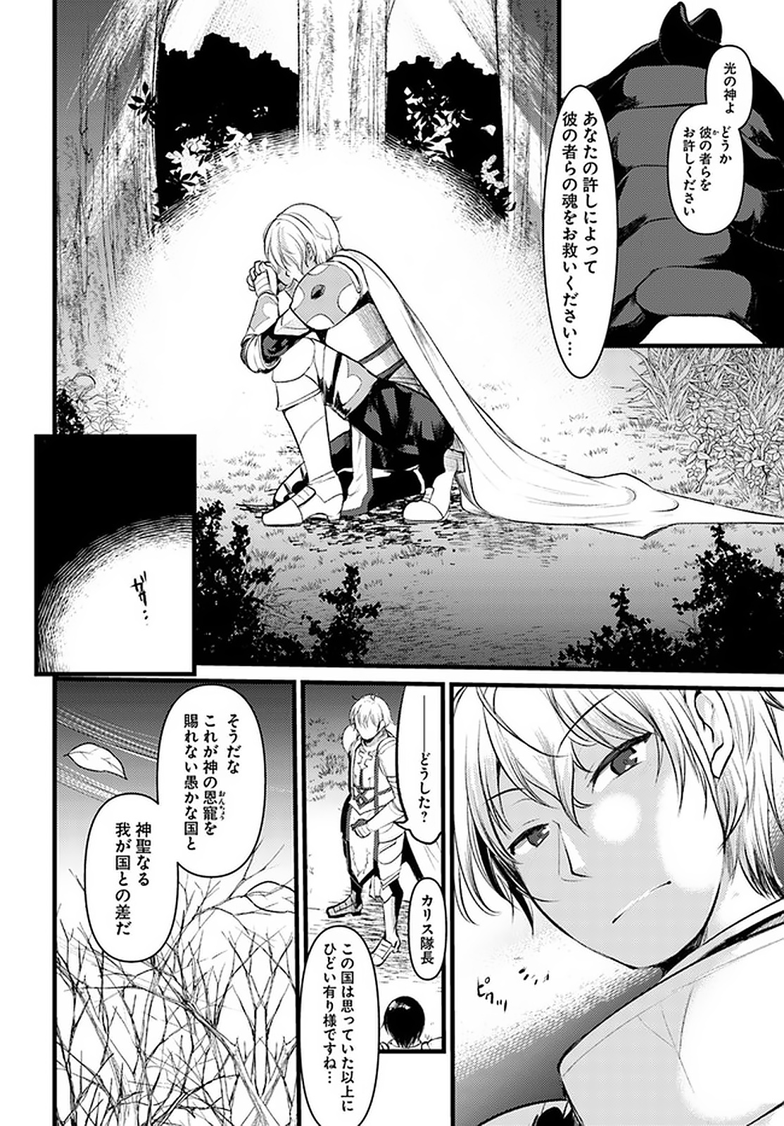 Dungeon no Maou wa Saijaku!? - Chapter 18 - Page 2